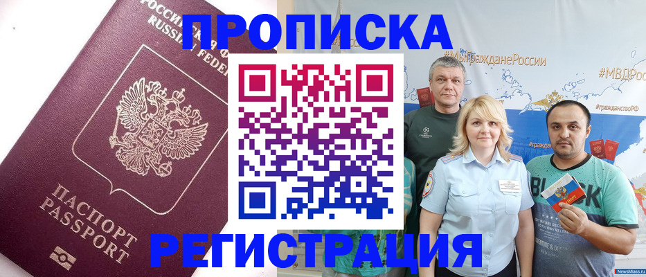 временная регистрация адрес в Мичуринске