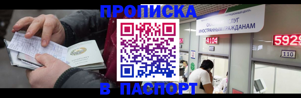 прописка гарантия в Мичуринске